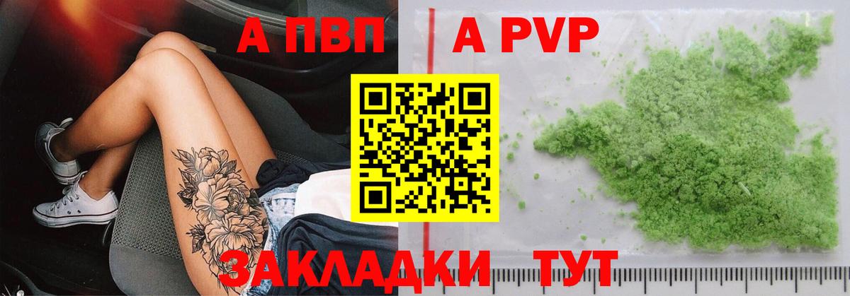 A-PVP  APVP СК КРИС  Вход с VPN  Глазов  А ПВП крисы CK  А ПВП Соль 