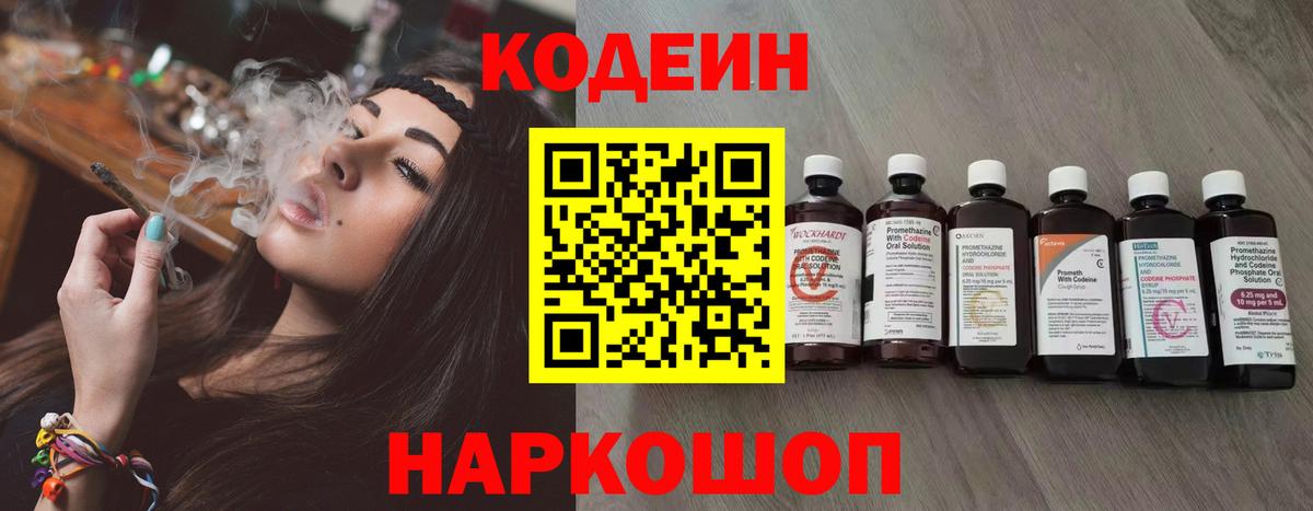 Кодеиновый сироп Lean Purple Drank  Вход с VPN  Глазов 