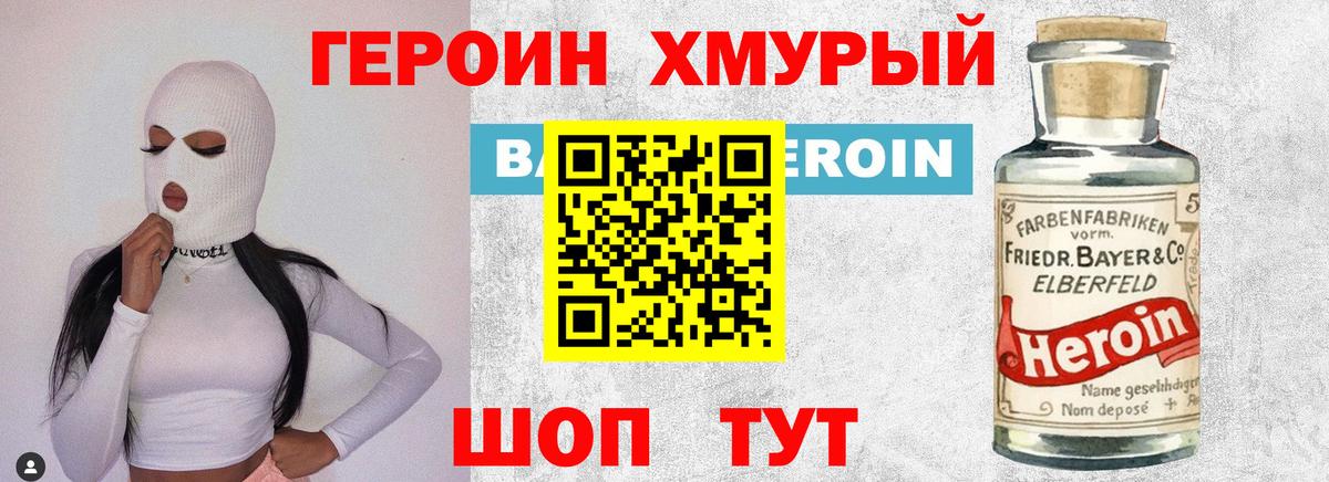 ГЕРОИН  Вход с VPN  Глазов  Героин белый 