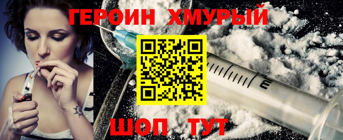 ГЕРОИН VHQ Глазов