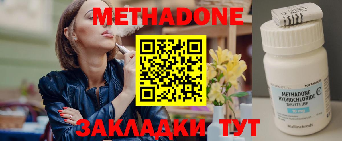 Метадон methadone Глазов