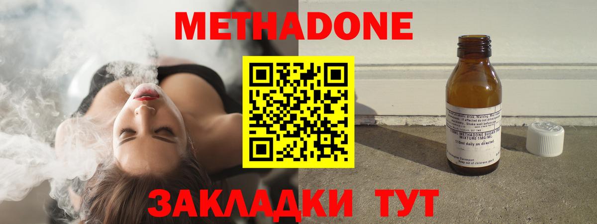 Метадон кристалл  Вход с VPN  Глазов  Метадон methadone 